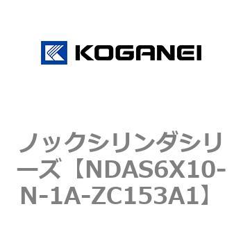 ノックシリンダシリーズ コガネイ