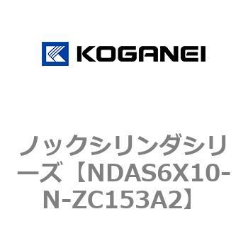 ノックシリンダシリーズ コガネイ