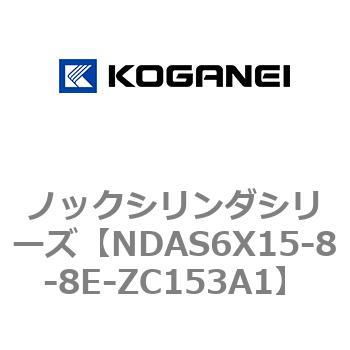ノックシリンダシリーズ コガネイ