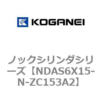 ノックシリンダシリーズ コガネイ