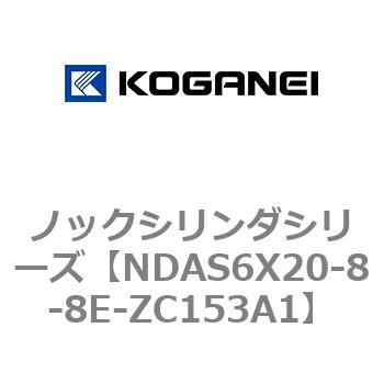 ノックシリンダシリーズ コガネイ