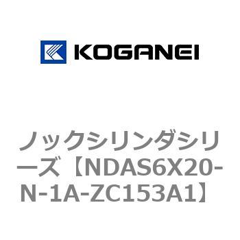 ノックシリンダシリーズ コガネイ