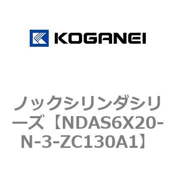 ノックシリンダシリーズ コガネイ