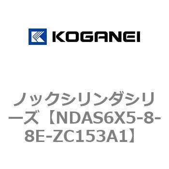 ノックシリンダシリーズ コガネイ