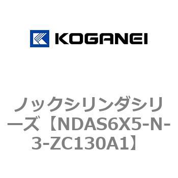 ノックシリンダシリーズ コガネイ