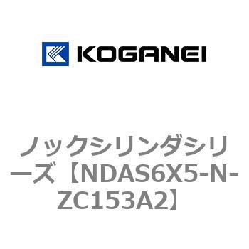 ノックシリンダシリーズ コガネイ