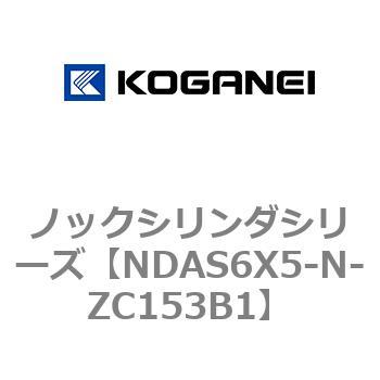 ノックシリンダシリーズ コガネイ