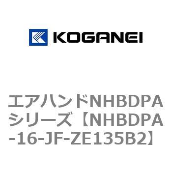 エアハンドNHBDPAシリーズ コガネイ
