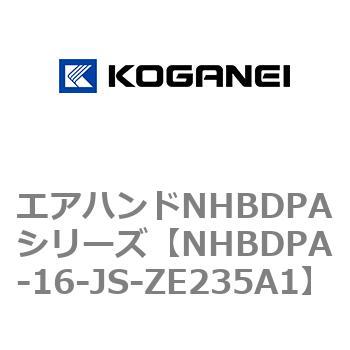 エアハンドNHBDPAシリーズ コガネイ