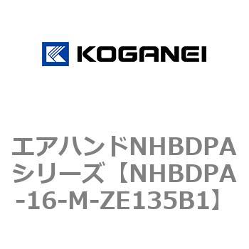 エアハンドNHBDPAシリーズ コガネイ