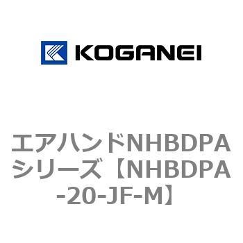 エアハンドNHBDPAシリーズ コガネイ
