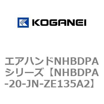 エアハンドNHBDPAシリーズ コガネイ