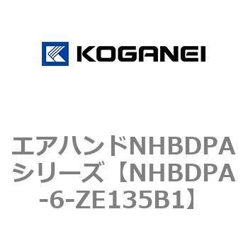 エアハンドNHBDPAシリーズ コガネイ