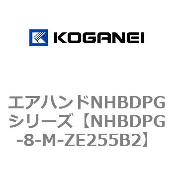 エアハンドNHBDPGシリーズ コガネイ