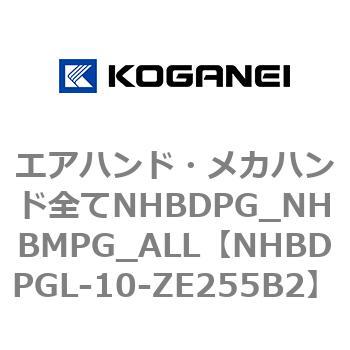 エアハンド・メカハンド全てNHBDPG_NHBMPG_ALL コガネイ