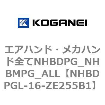 エアハンド・メカハンド全てNHBDPG_NHBMPG_ALL コガネイ