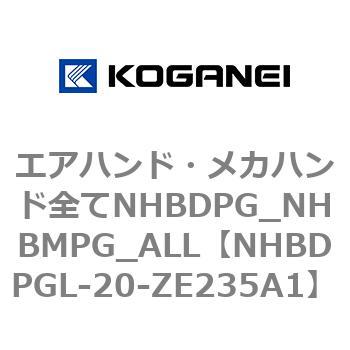エアハンド・メカハンド全てNHBDPG_NHBMPG_ALL コガネイ