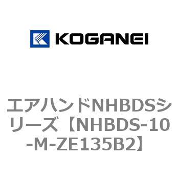 エアハンドNHBDSシリーズ コガネイ