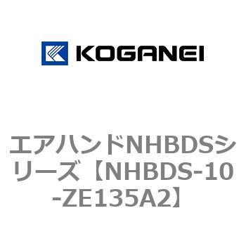 エアハンドNHBDSシリーズ コガネイ