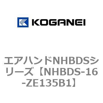 エアハンドNHBDSシリーズ コガネイ