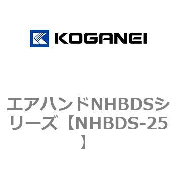 エアハンドNHBDSシリーズ コガネイ