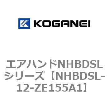 エアハンドNHBDSLシリーズ コガネイ