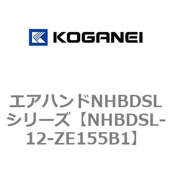 エアハンドNHBDSLシリーズ コガネイ