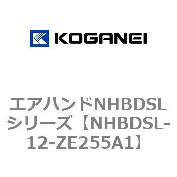 エアハンドNHBDSLシリーズ コガネイ