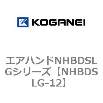 エアハンドNHBDSLGシリーズ コガネイ