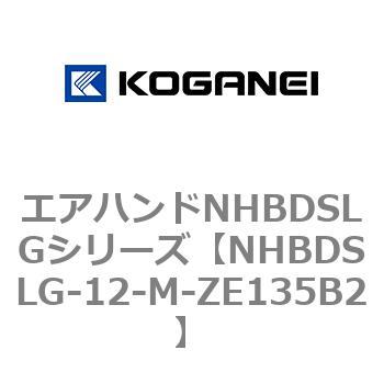 エアハンドNHBDSLGシリーズ コガネイ