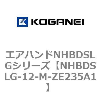 エアハンドNHBDSLGシリーズ コガネイ