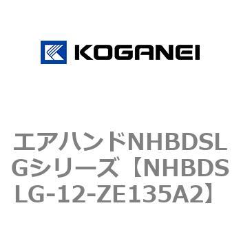 エアハンドNHBDSLGシリーズ コガネイ