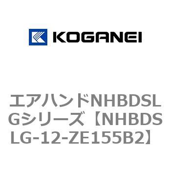 エアハンドNHBDSLGシリーズ コガネイ