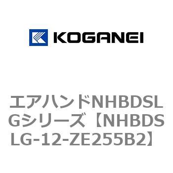 エアハンドNHBDSLGシリーズ コガネイ