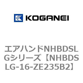 エアハンドNHBDSLGシリーズ コガネイ