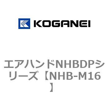 エアハンドNHBDPシリーズ コガネイ