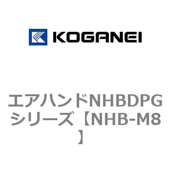 エアハンドNHBDPGシリーズ コガネイ
