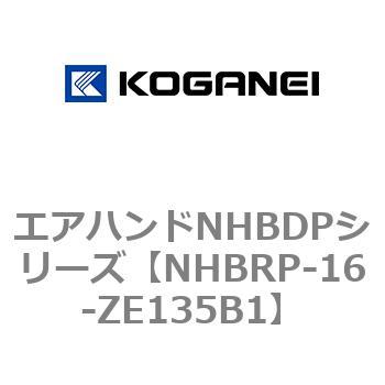 エアハンドNHBDPシリーズ コガネイ