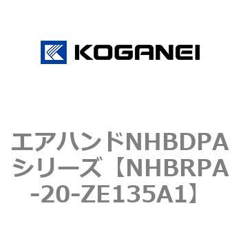 エアハンドNHBDPAシリーズ コガネイ