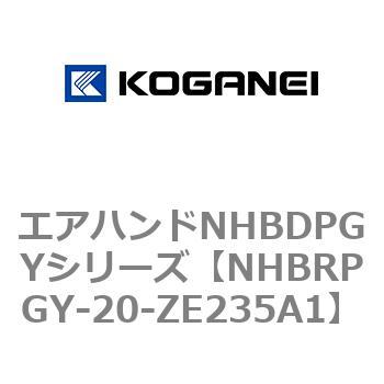 エアハンドNHBDPGYシリーズ コガネイ