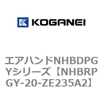 エアハンドNHBDPGYシリーズ コガネイ
