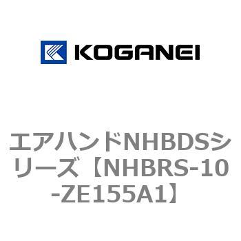 エアハンドNHBDSシリーズ コガネイ