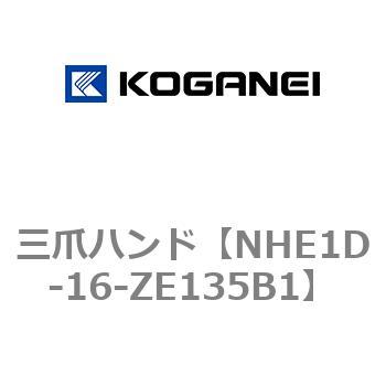 三爪ハンド コガネイ
