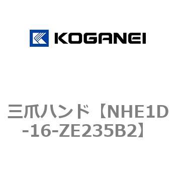 三爪ハンド コガネイ
