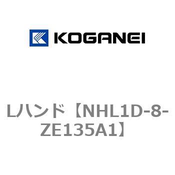 Lハンド コガネイ