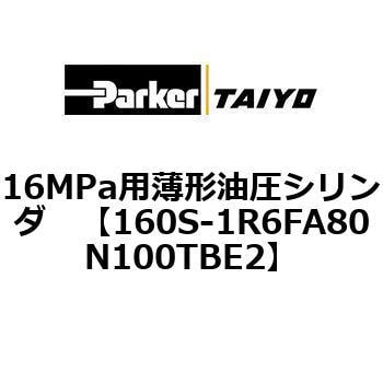 160S-1R6FA80N100TBE2 16MPa用薄形油圧シリンダ 160S-1シリーズ