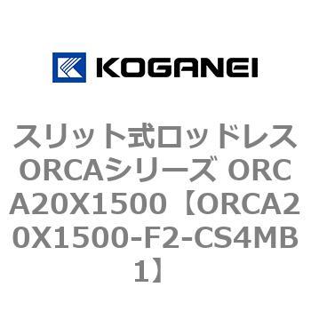 ORCA20X1500-F2-CS4MB1 �X���b�g�����b�h���XORCA�V���[�Y ORCA20X1500 �R�K�l�C 72258698