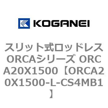 ORCA20X1500-L-CS4MB1 �X���b�g�����b�h���XORCA�V���[�Y ORCA20X1500 �R�K�l�C 72258804