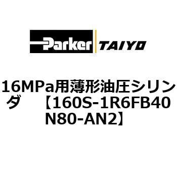 160S-1R6FB40N80-AN2 16MPa用薄形油圧シリンダ 160S-1シリーズ