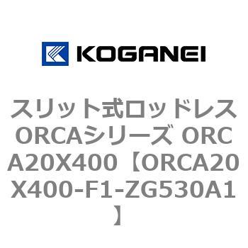 ORCA20X400-F1-ZG530A1 �X���b�g�����b�h���XORCA�V���[�Y ORCA20X400 �R�K�l�C 72263905
